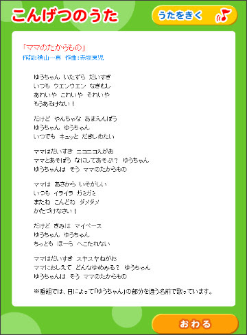 Nhk おかあさんといっしょ 今月の歌 ママのたからもの がすごい件 何の変哲もない福岡生活