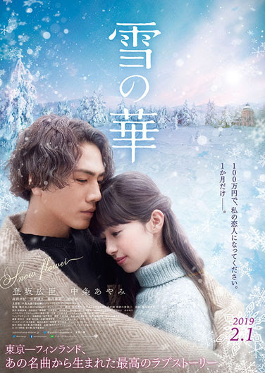 雪の華 ローチケ ローソンチケット 映画チケット情報 販売 予約