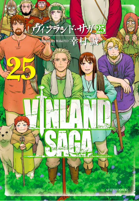 あらすじ ヴィンランド サガ 1話 25巻 感想 女子目線で読み解く 最新まんが感想とあらすじ