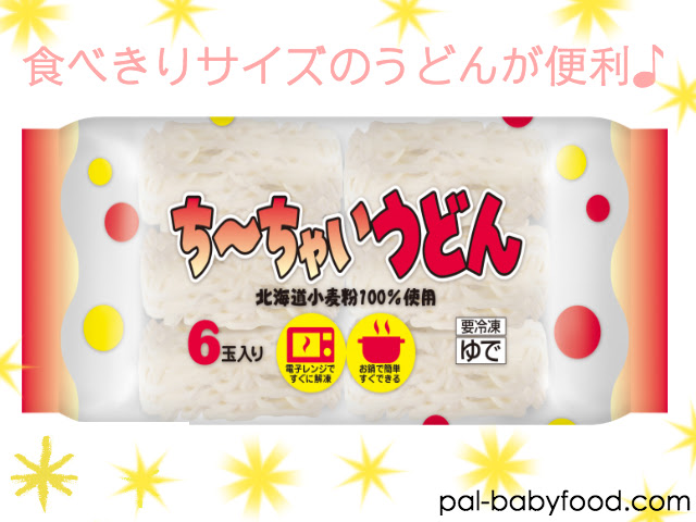 離乳食にミニサイズ冷凍うどん 国産小麦粉１００ が万能