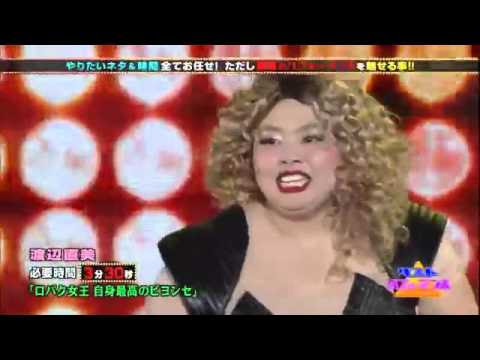 渡辺直美のビヨンセものまね かつらの日記