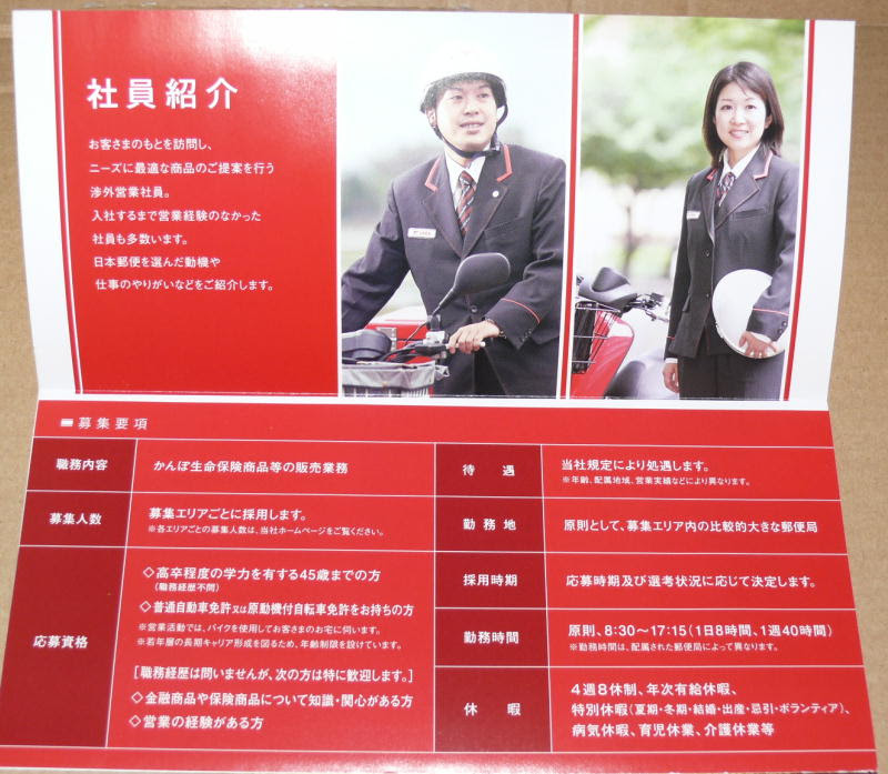 郵便局で長期で働きたい 新卒採用に応募したい
