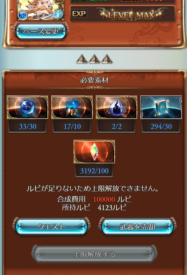 グラブル 常にルピが何千万あるっていう人は意外と少ない グラブルまとめ いすたるしあ通信