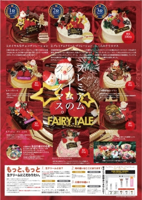 クリスマスケーキご予約開始致しました 洋菓子 フェアリーテール