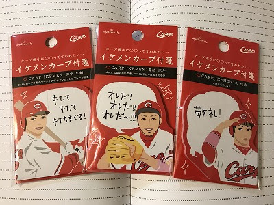 イケメンカープ付箋 に新井さんが追加