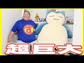 [10000印刷√] カビゴン 等身大 122932-カビゴン 等身大 ��ークション