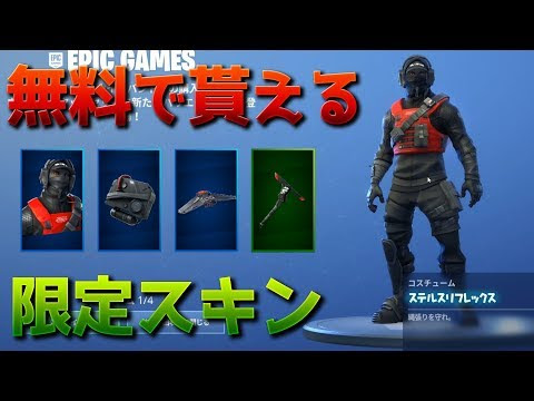 トム フォートナイト 激レアの新限定スキンを無料で手に入れたぞ ゲーム実況動画反応