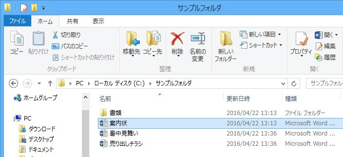 超パソコン入門 ファイルフォルダ操作の基本