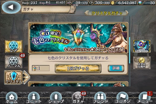 幻獣契約クリプトラクト 七色のクリスタル で ５確定ガチャを引いてみた みきもりの拾いもの