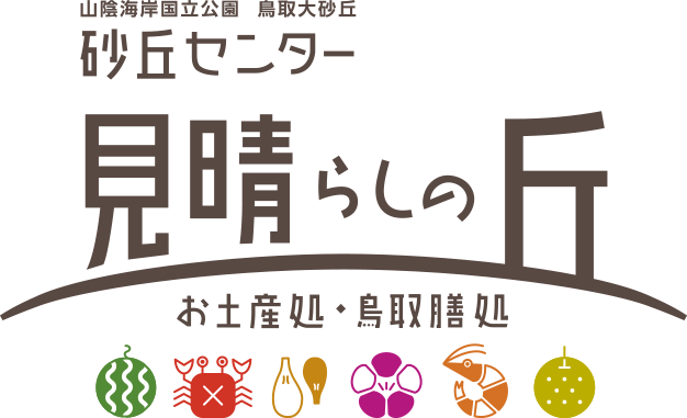 観光リフト 鳥取砂丘 砂丘センター