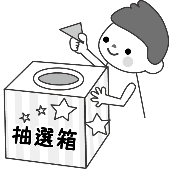 抽選会のイラスト無料素材