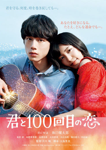 なぜ死んだ Miwaは演技というよりも 映画 君と100回目の恋 インドア女が休日にするコトといえば