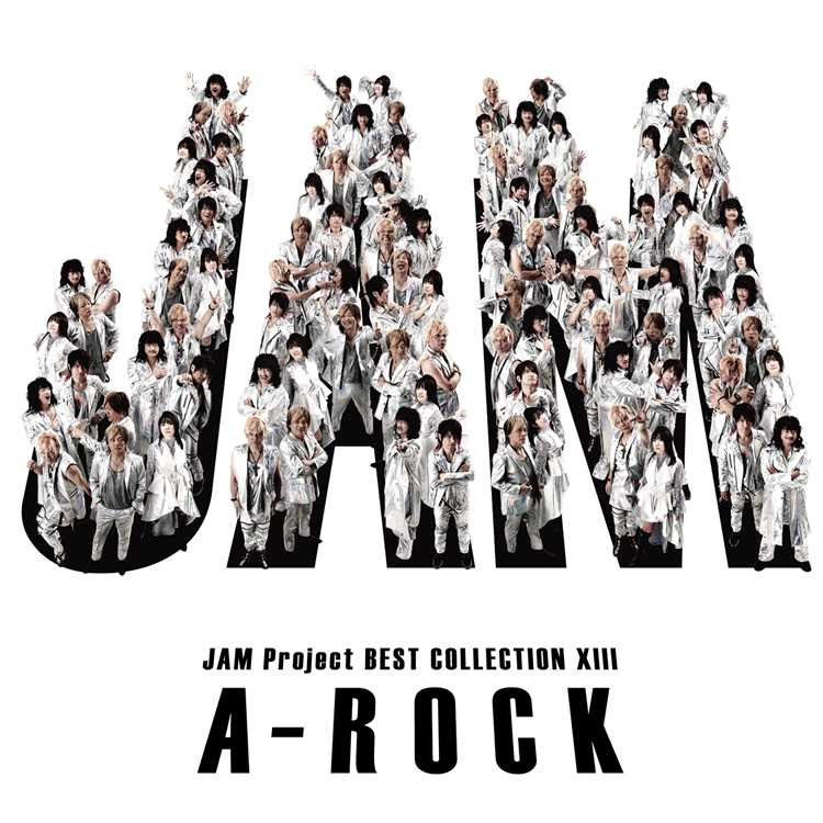 The Brave Jam Project 収録アルバム Jam Project Best Collection Xiii A Rock 試聴 音楽ダウンロード Mysound