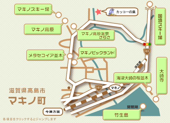 ペンション カッコーの巣 マキノ市案内
