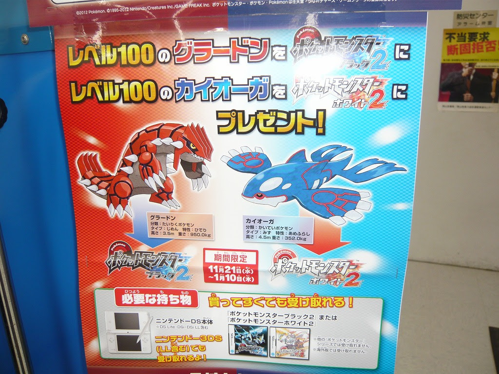 ブラック2 ホワイト2 に伝説のポケモンプレゼント 今度はレベル100 グラードン カイオーガ