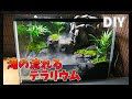 [最も共有された！ √] レイアウト テラリウム メダカ 180998