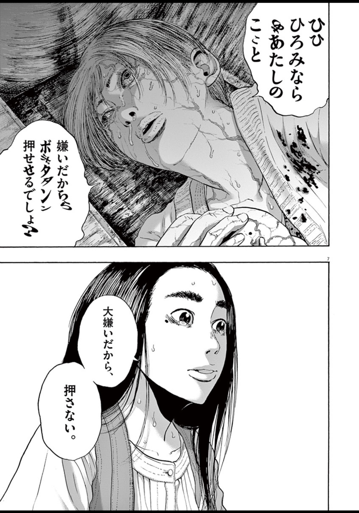 アイアムアヒーロー 第１６巻 いちまのblog いちブロ