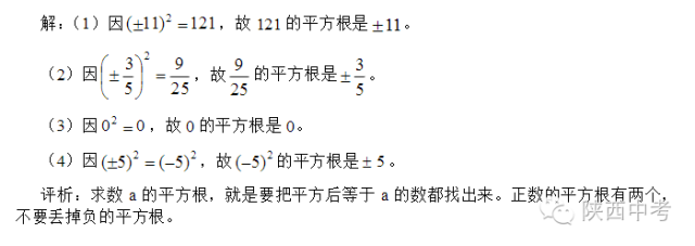 初中数学 七年级下数学 平方根与算术平方根概念辨析 雪花新闻