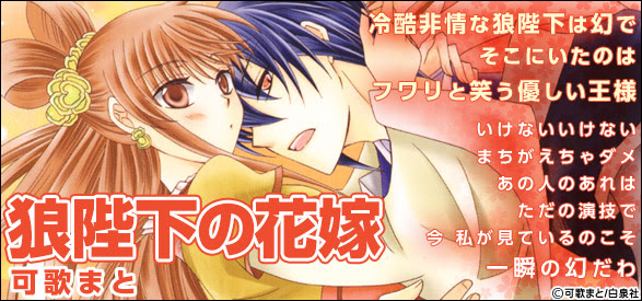 少女漫画 狼陛下の花嫁 15巻 可歌まと かうたまと 花とゆめコミックス 漫画レビュー