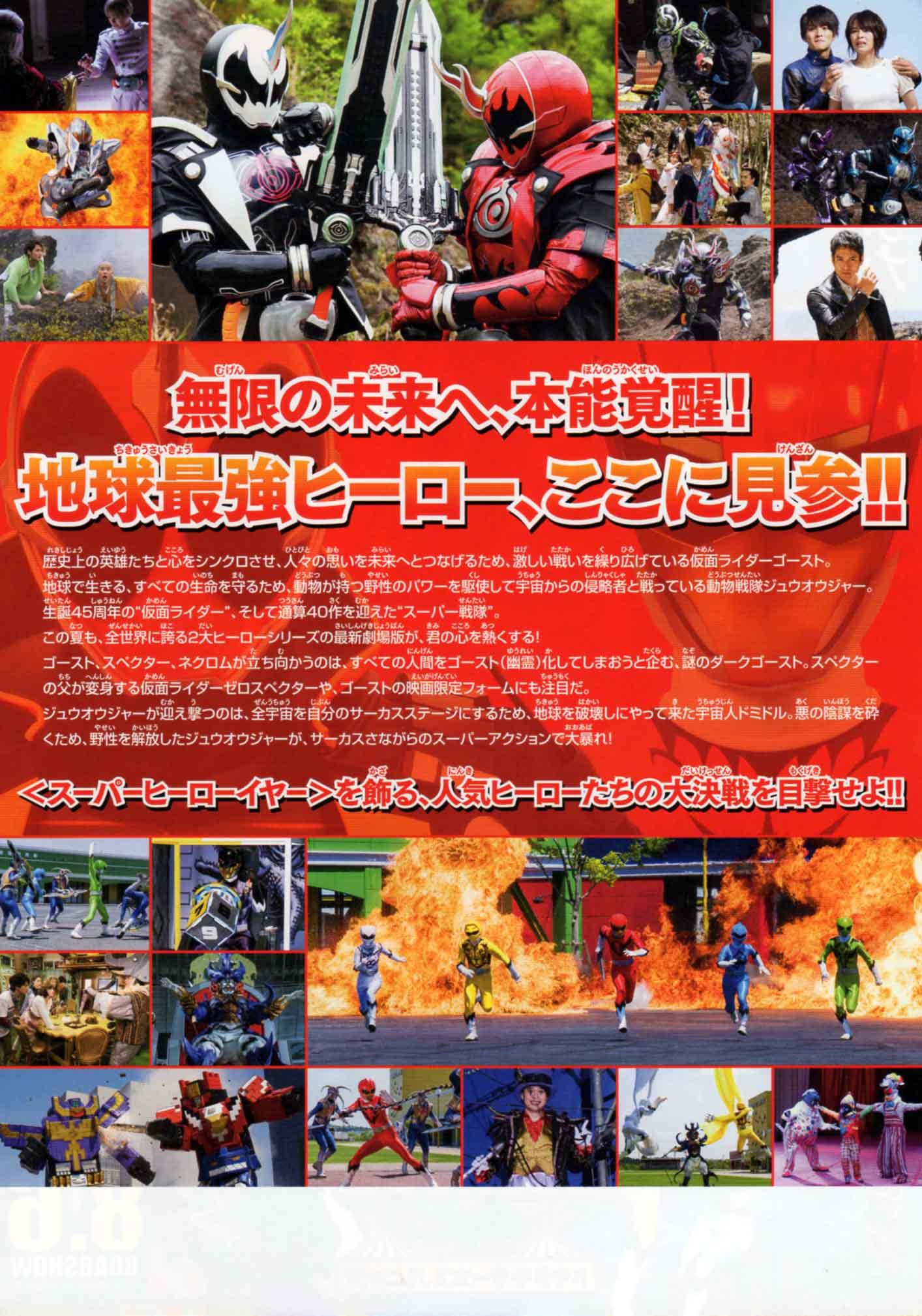 劇場版仮面ライダーゴースト 動物戦隊ジュウオウジャー 16 8 6ロードショー ご自由にお取り下さい を特集します
