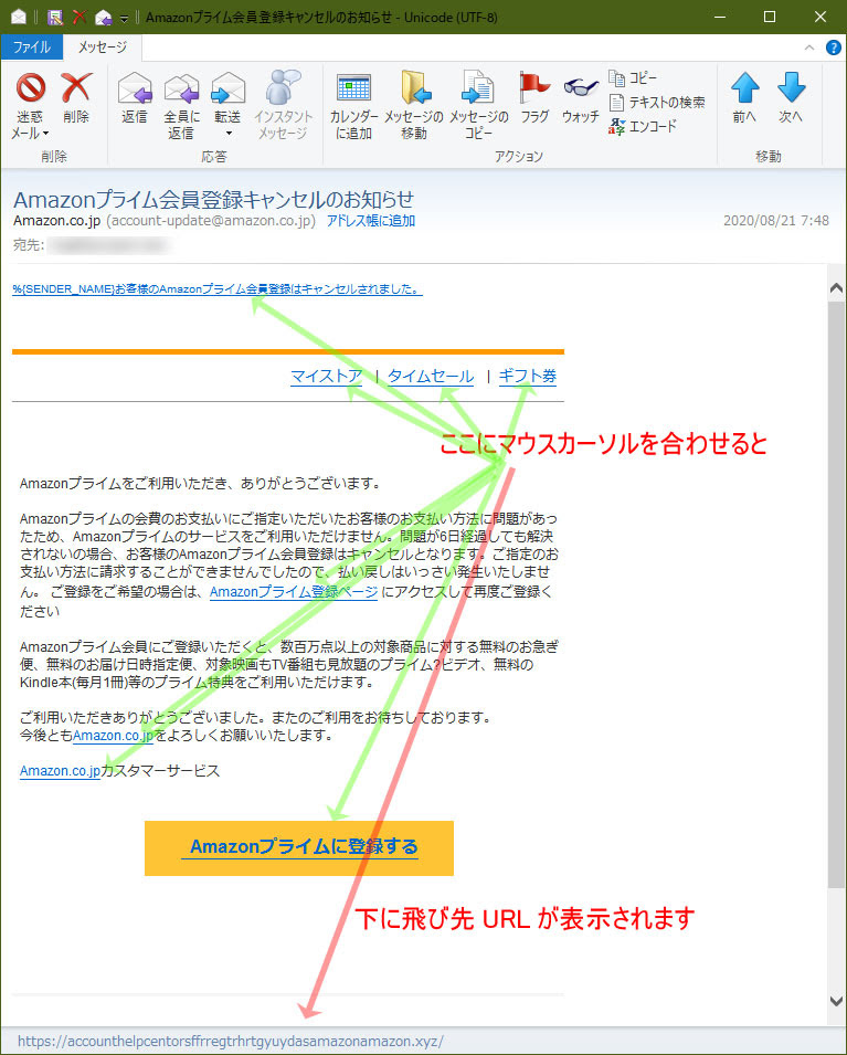 アマゾン偽装 フィッシングメール Amazonプライム会員登録キャンセルのお知らせ 名無しの太郎