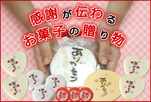 ありがとう の気持ちを込めたお菓子の専門店 みなとや
