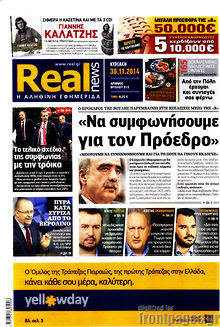 Εφημερίδα Real News
