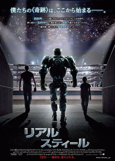 映画 リアル スティール 感想 タナウツネット雑記ブログ 田中芳樹を撃つ