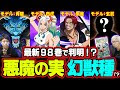 上 ワンピース ネタバレ ヤマト 悪魔の実 192321-ワンピース ネタバレ ヤマト 悪魔の実