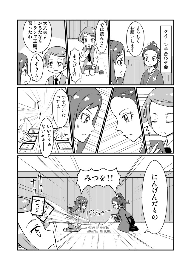 ドキドキ プリキュア漫画 競技かるた Outsider