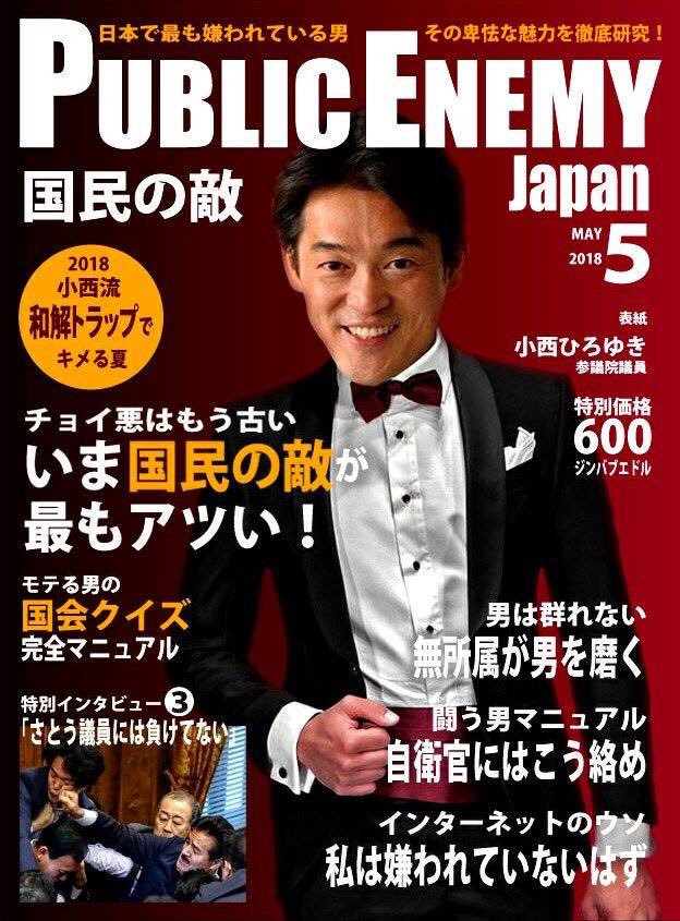小西洋之 国会議員のレベルが低い 足立康史 特にコニタンね 小西洋之 笑顔 聞こえないふり Netgeek