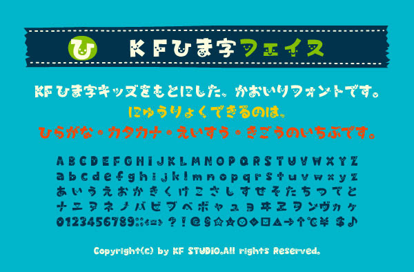 無料素材 文字の中に顔をデザインしたカワイイ日本語フリーフォント ｋｆひま字フェイス