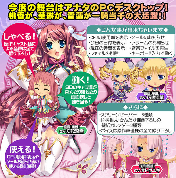 真 恋姫 無双 デスクトップマスコット いつでもいっしょ 特設ページ
