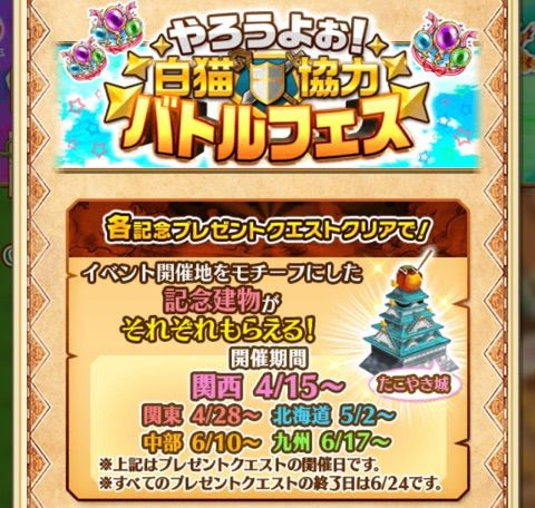 白猫 やろうよぉ 白猫協力バトルフェス 大阪開催クリア報酬 ぷるるの白猫日記