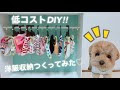 [最も共有された！ √] 犬 服 収納 775264