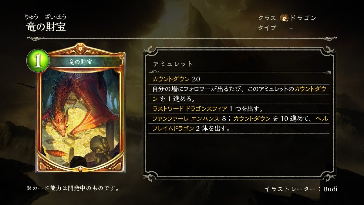 シャドバ 竜の財宝の評価と影響の予想 シャドウバース シャドウバース攻略まとめwiki Gamebox デジタルカードゲーム攻略情報サイト
