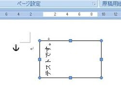 Word07で テキストボックスの文字を任意の方向に回転する パソコンの小技 備忘録