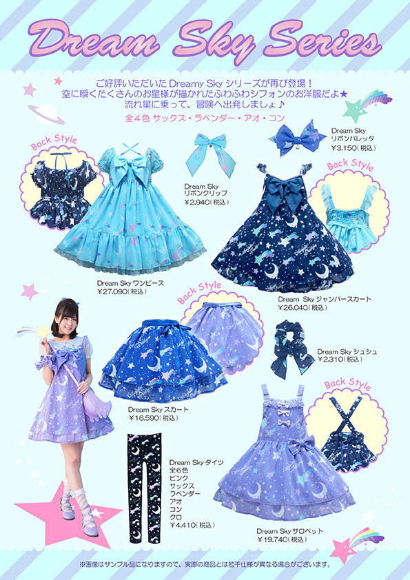Coming Soon from Angelic Pretty Dream Sky ReRelease Crimson Reflections