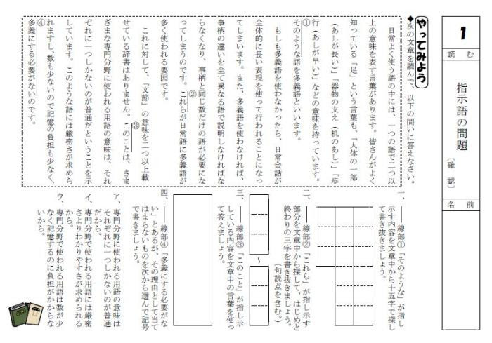 やってみよう 学習に役立つ国語科プリント 基礎 基本編