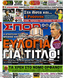 Εφημερίδα Σπορ του Βορρά