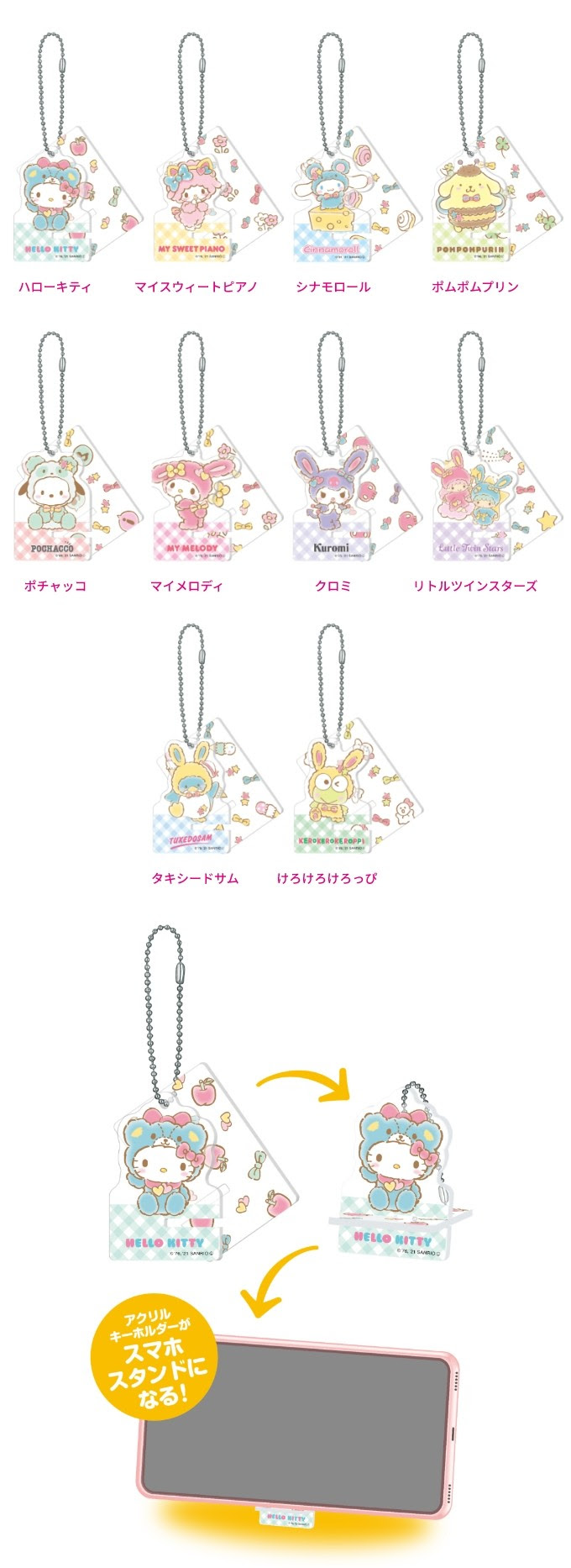 Sanrio Animal Collection 商品一覧 Happyくじ