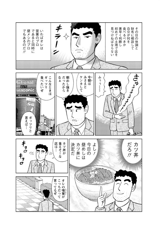 野原ひろしとカイジの利根川の昼食比較ｗｗｗｗｗｗｗｗｗ まとめぽん