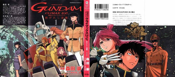 機動戦士ガンダムクライマックスu C 紡がれし血統 01连载中 漫画 日本角川书店日文版 压缩包 王朝网络移动版 Wap Wangchao Net Cn