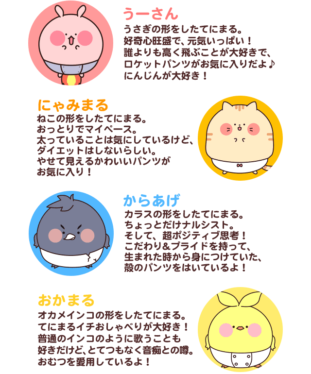 新作 手のひらサイズのかわいい生き物が大活躍 てにまるとキンピカパンツ 絵本が読み放題 読み聞かせアプリ 森のえほん館