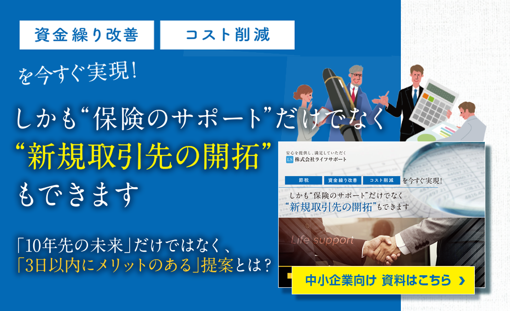 福利厚生制度の設計ならライフサポート