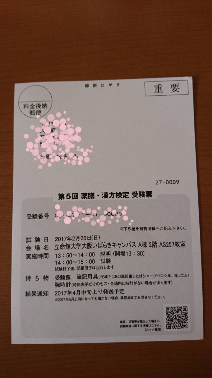 薬膳 漢方検定を受けてきました ゆっくりはしろう無敵ラン