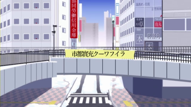 ヨークさんの日常 物語シリーズセカンドシーズン 恋物語 聖地巡礼 石神井公園 三鷹 吉祥寺 函館 一部 編