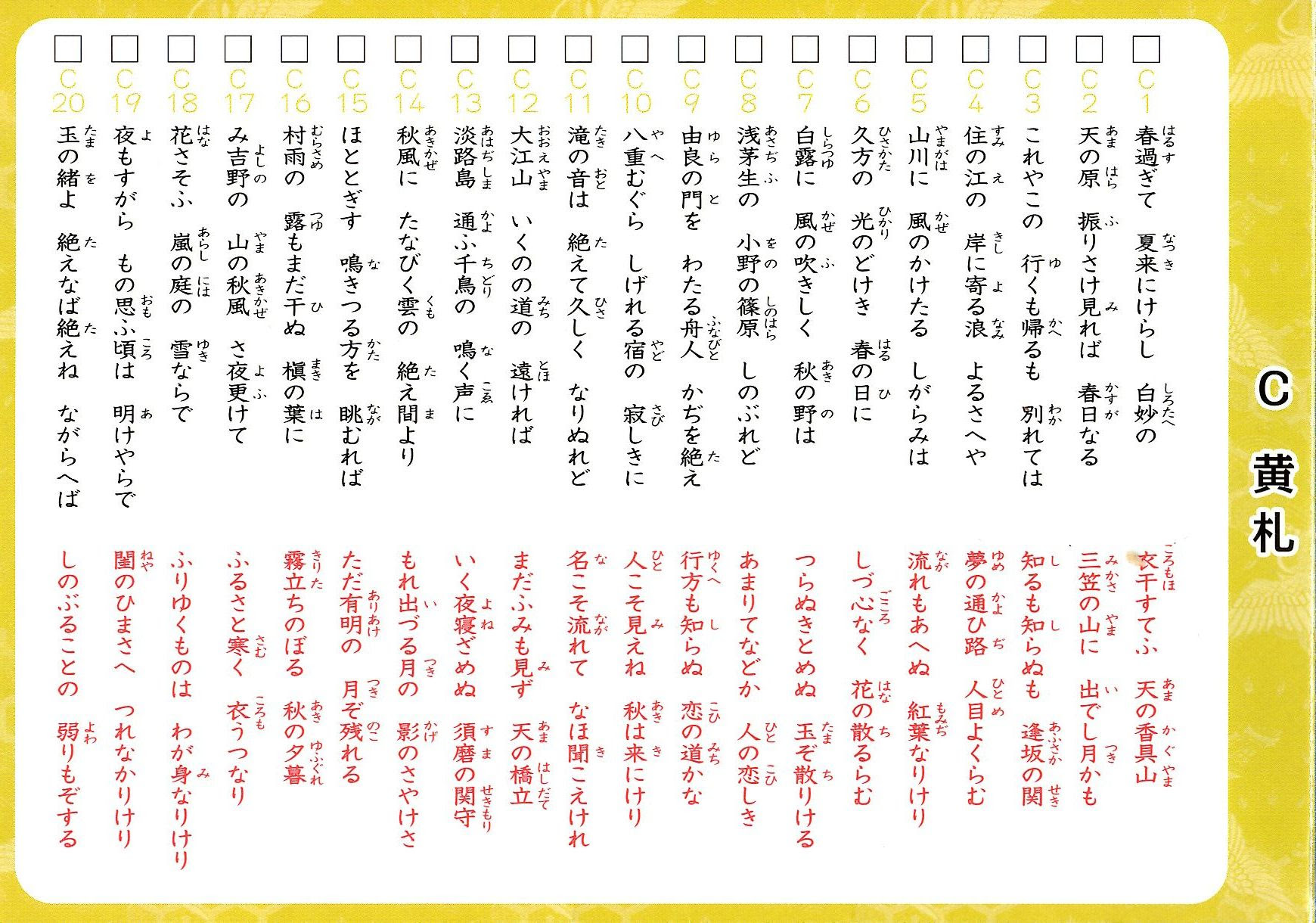 キッズパーク古典探検隊 小学生百人一首大会