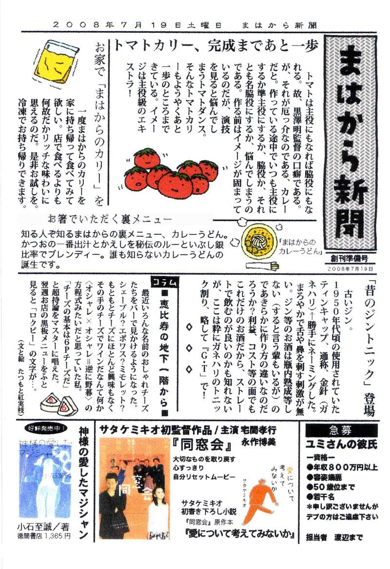 まはから新聞 創刊準備号 ものづくりは愛である