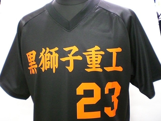 黒獅子重工 様 野球ユニフォーム オーダー お客様の写真と声